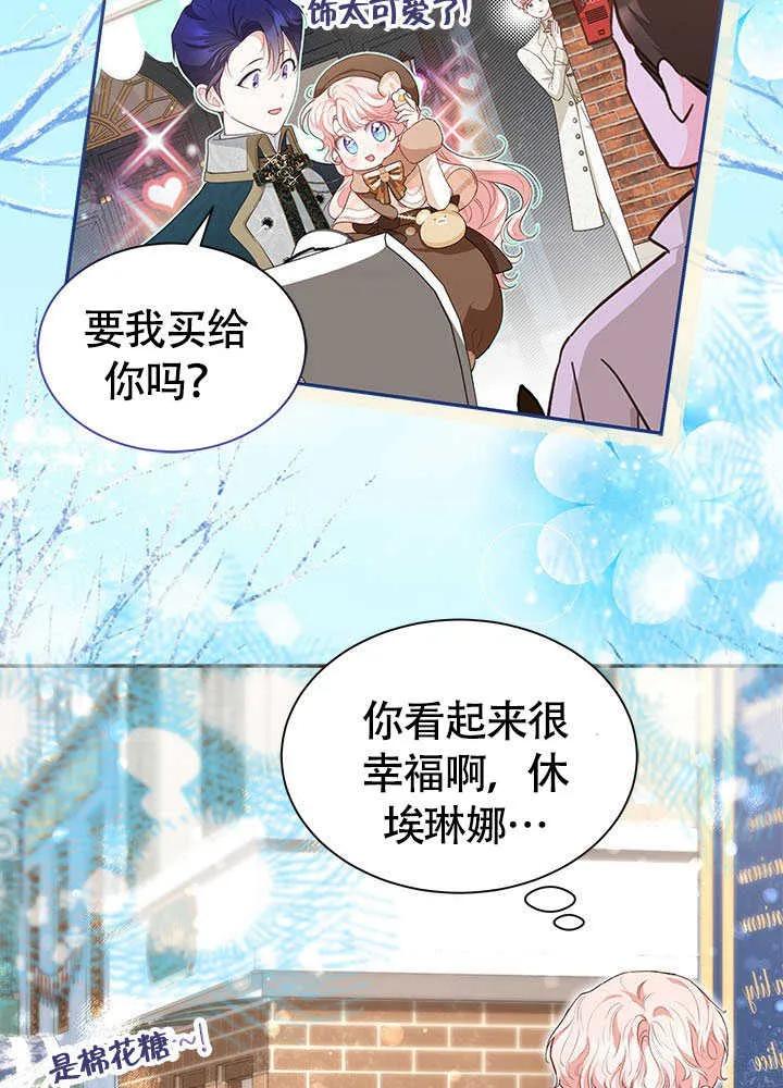 我拒绝了宠爱，为什么还要执着啊 第24话 第3页