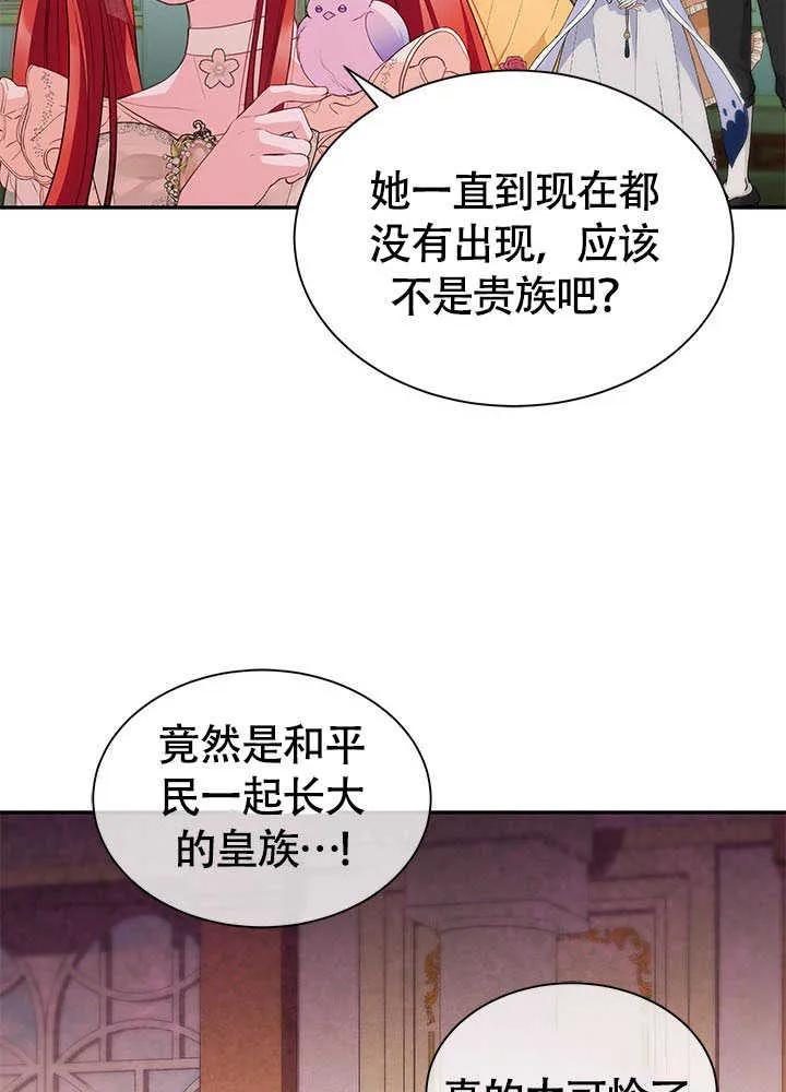 我拒绝了宠爱，为什么还要执着啊 第24话 第74页