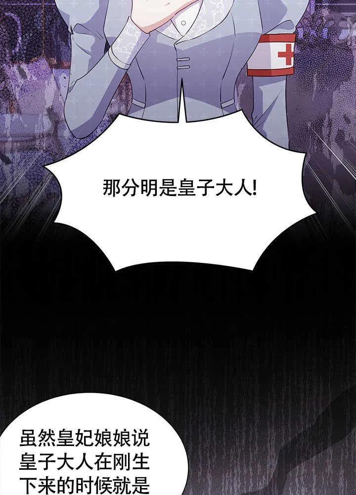 我拒绝了宠爱，为什么还要执着啊 第24话 第14页