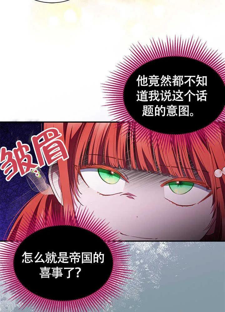 我拒绝了宠爱，为什么还要执着啊 第24话 第66页