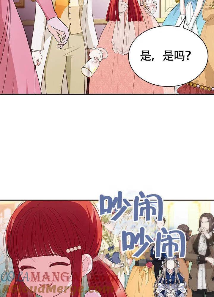 我拒绝了宠爱，为什么还要执着啊 第24话 第73页