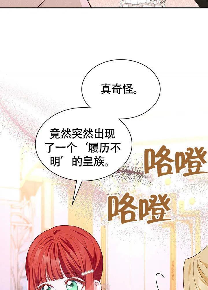 我拒绝了宠爱，为什么还要执着啊 第24话 第68页