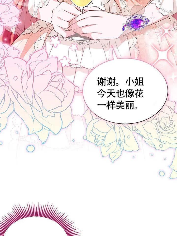 我拒绝了宠爱，为什么还要执着啊 第24话 第28页
