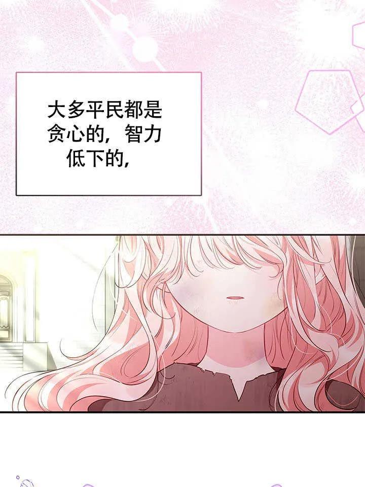 我拒绝了宠爱，为什么还要执着啊 第24话 第43页