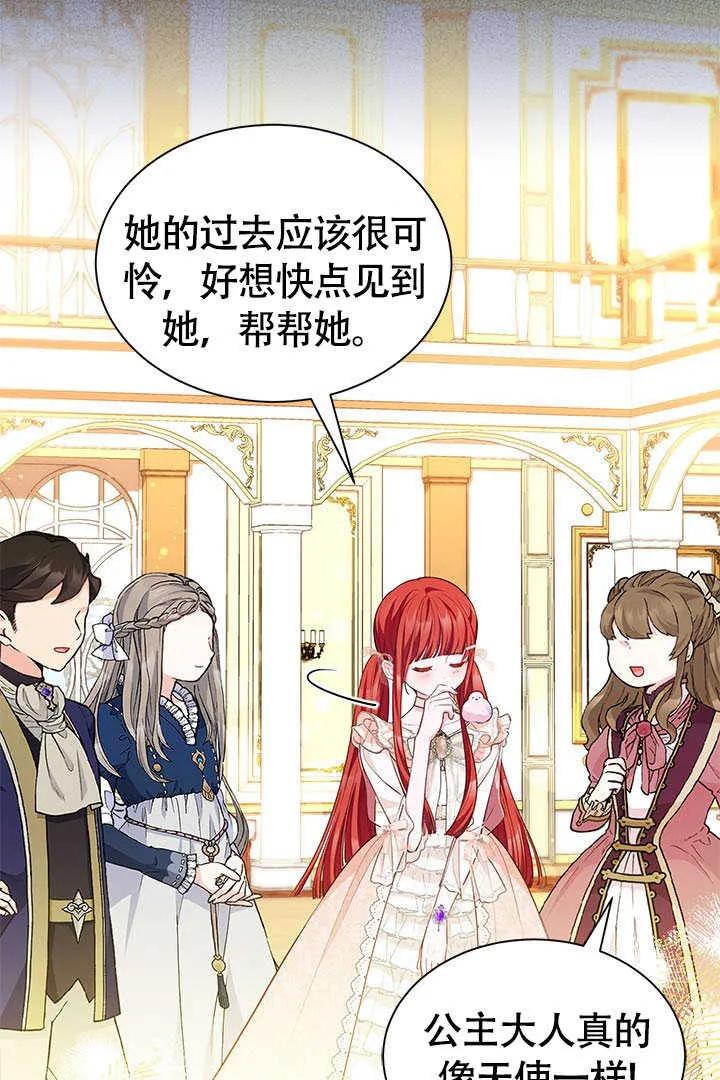 我拒绝了宠爱，为什么还要执着啊 第24话 第83页