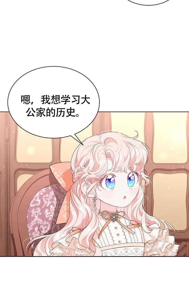 我拒绝了宠爱，为什么还要执着啊 第24话 第90页