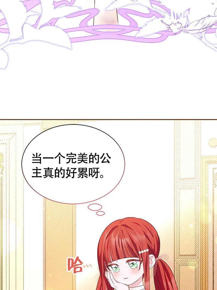 我拒绝了宠爱，为什么还要执着啊 第24话 第46页