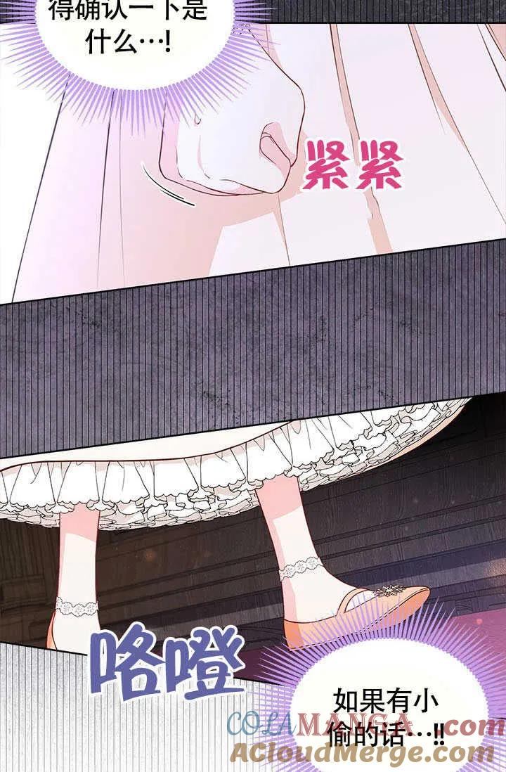 我拒绝了宠爱，为什么还要执着啊 第25话 第16页