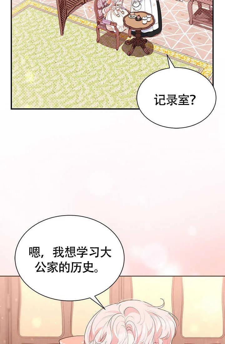 我拒绝了宠爱，为什么还要执着啊 第25话 第3页