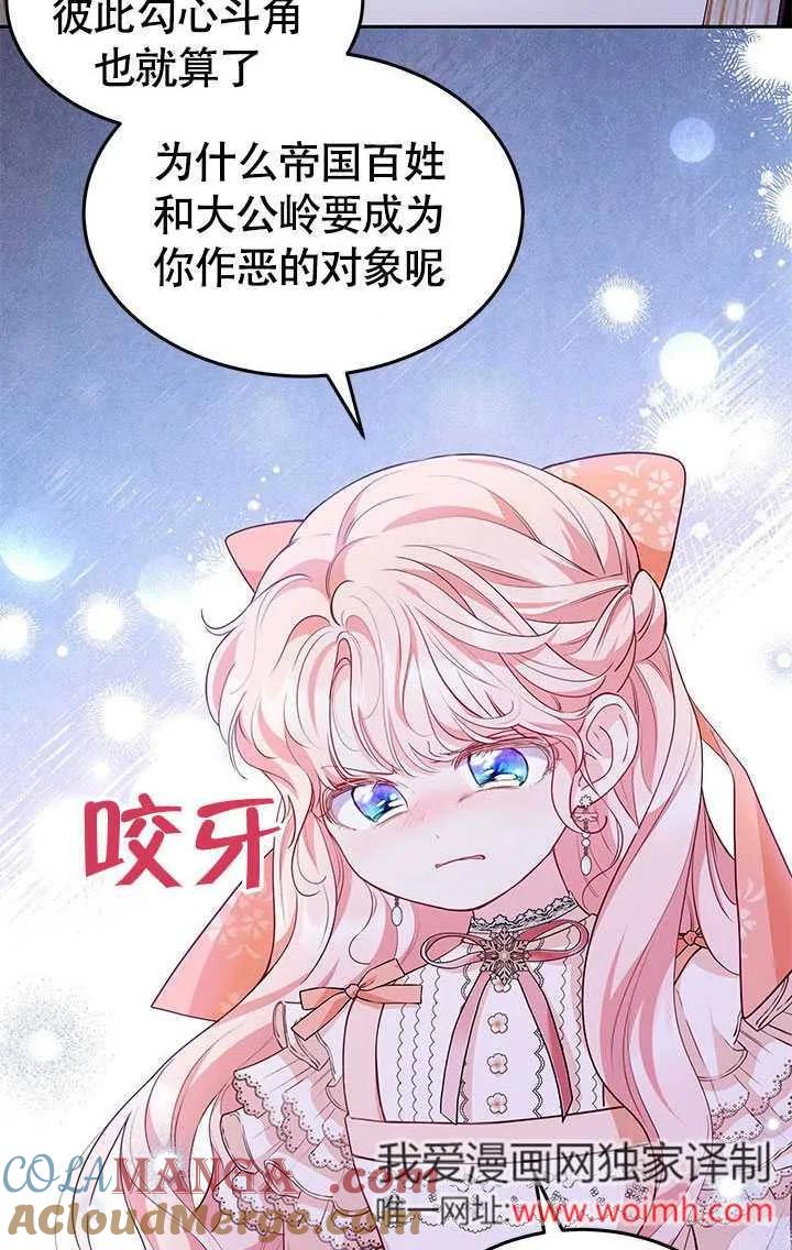 我拒绝了宠爱，为什么还要执着啊 第25话 第64页