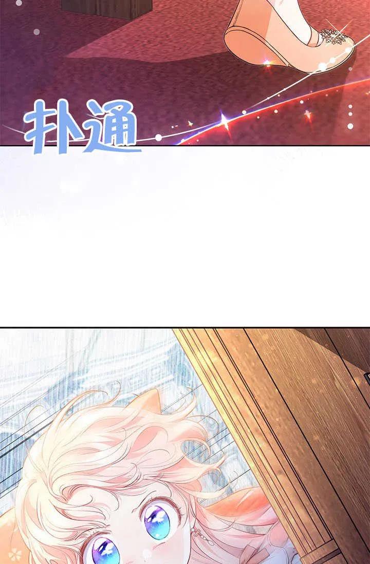 我拒绝了宠爱，为什么还要执着啊 第25话 第26页