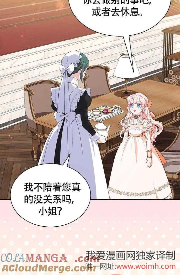 我拒绝了宠爱，为什么还要执着啊 第25话 第7页