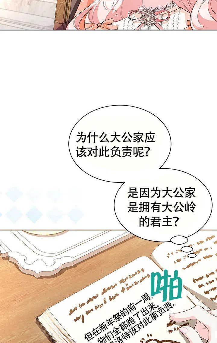 我拒绝了宠爱，为什么还要执着啊 第25话 第53页