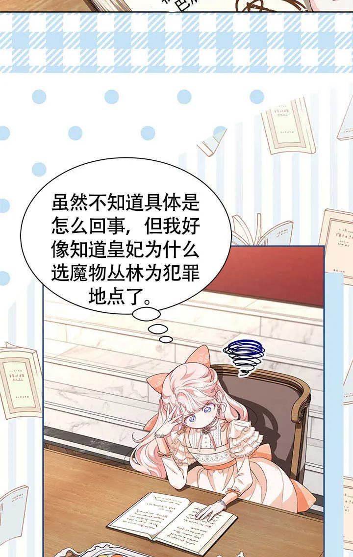 我拒绝了宠爱，为什么还要执着啊 第25话 第54页