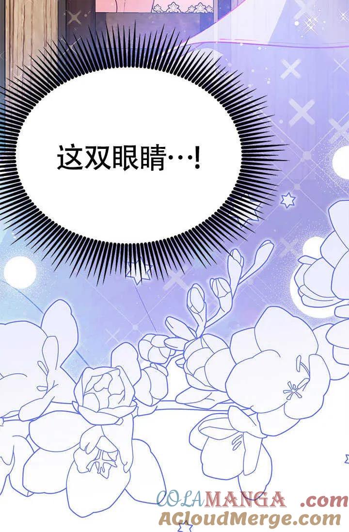 我拒绝了宠爱，为什么还要执着啊 第25话 第22页
