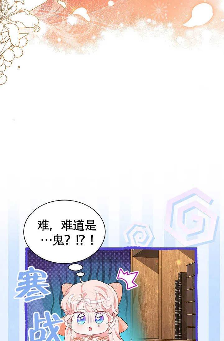 我拒绝了宠爱，为什么还要执着啊 第25话 第29页