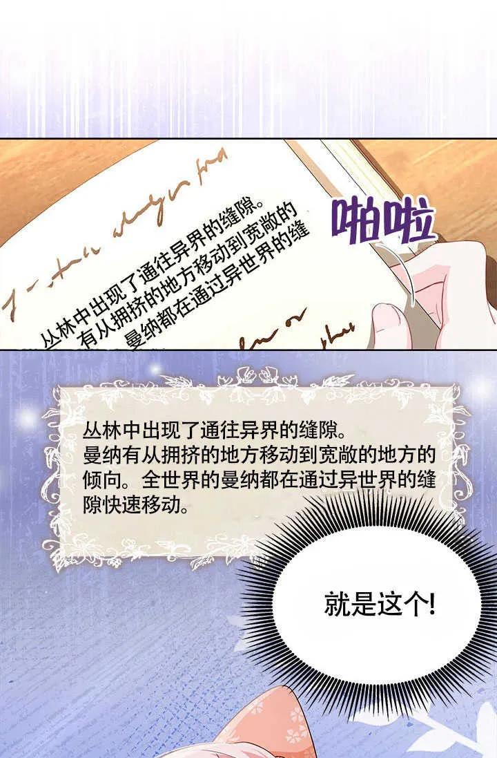 我拒绝了宠爱，为什么还要执着啊 第25话 第38页