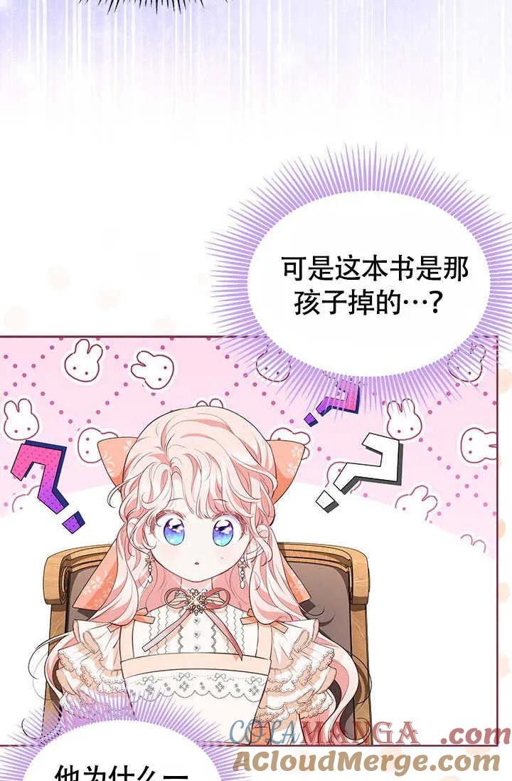 我拒绝了宠爱，为什么还要执着啊 第25话 第40页