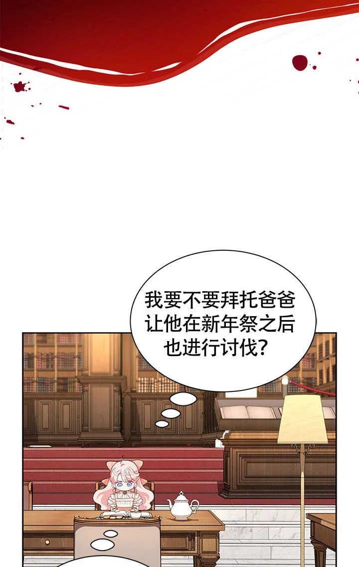 我拒绝了宠爱，为什么还要执着啊 第25话 第62页