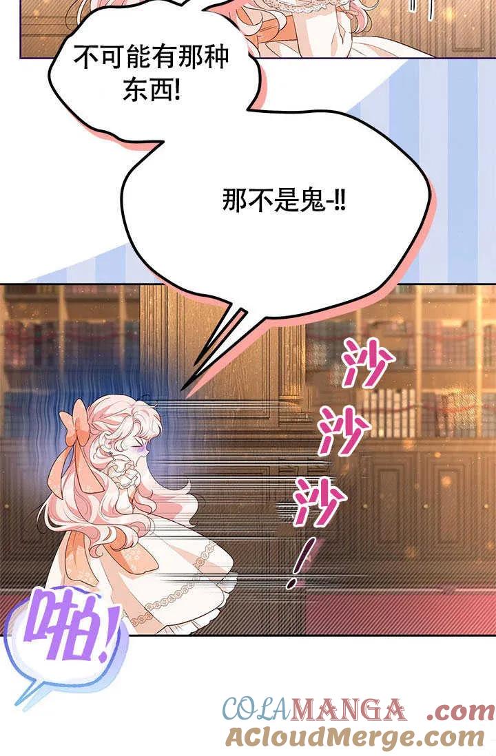 我拒绝了宠爱，为什么还要执着啊 第25话 第31页