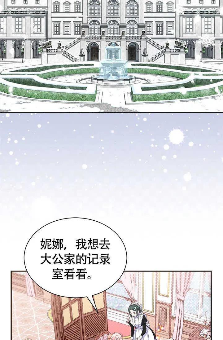 我拒绝了宠爱，为什么还要执着啊 第25话 第2页
