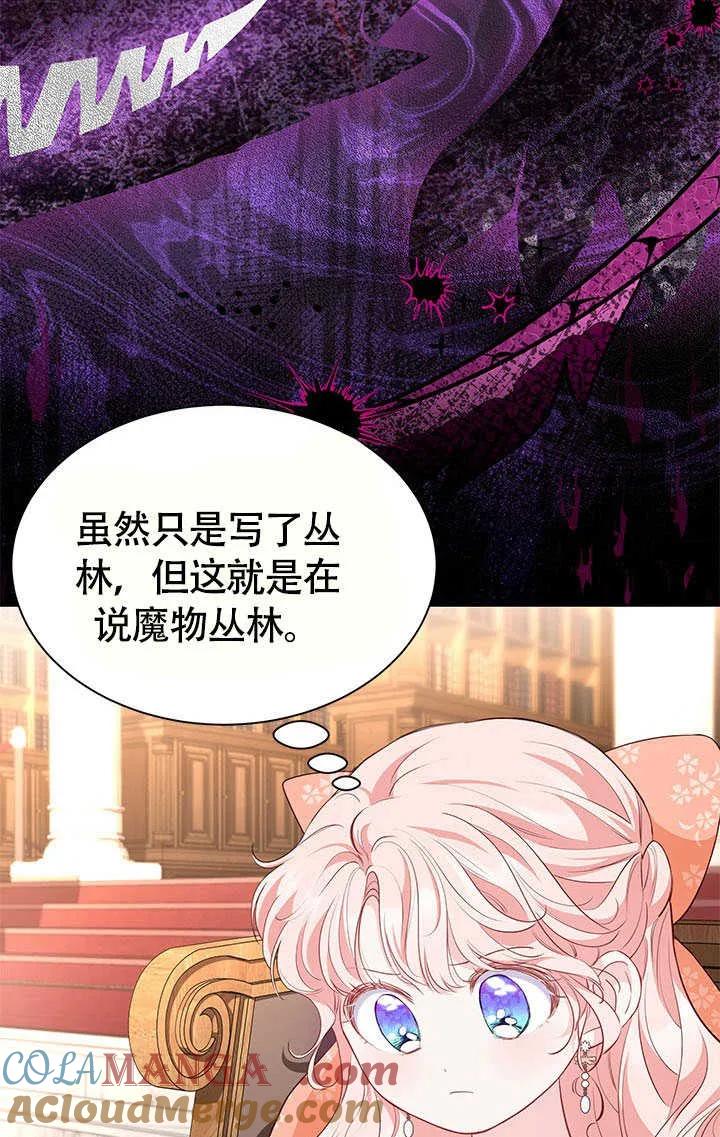 我拒绝了宠爱，为什么还要执着啊 第25话 第52页
