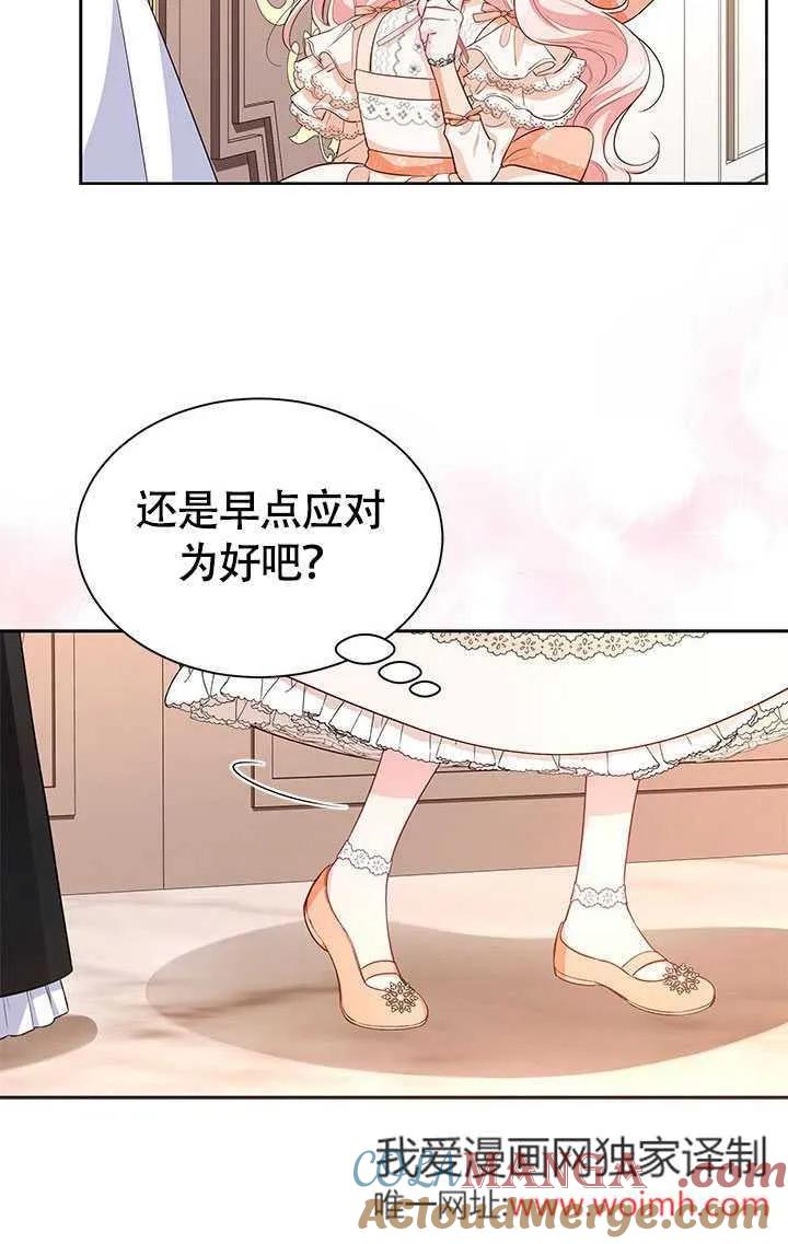 我拒绝了宠爱，为什么还要执着啊 第25话 第73页