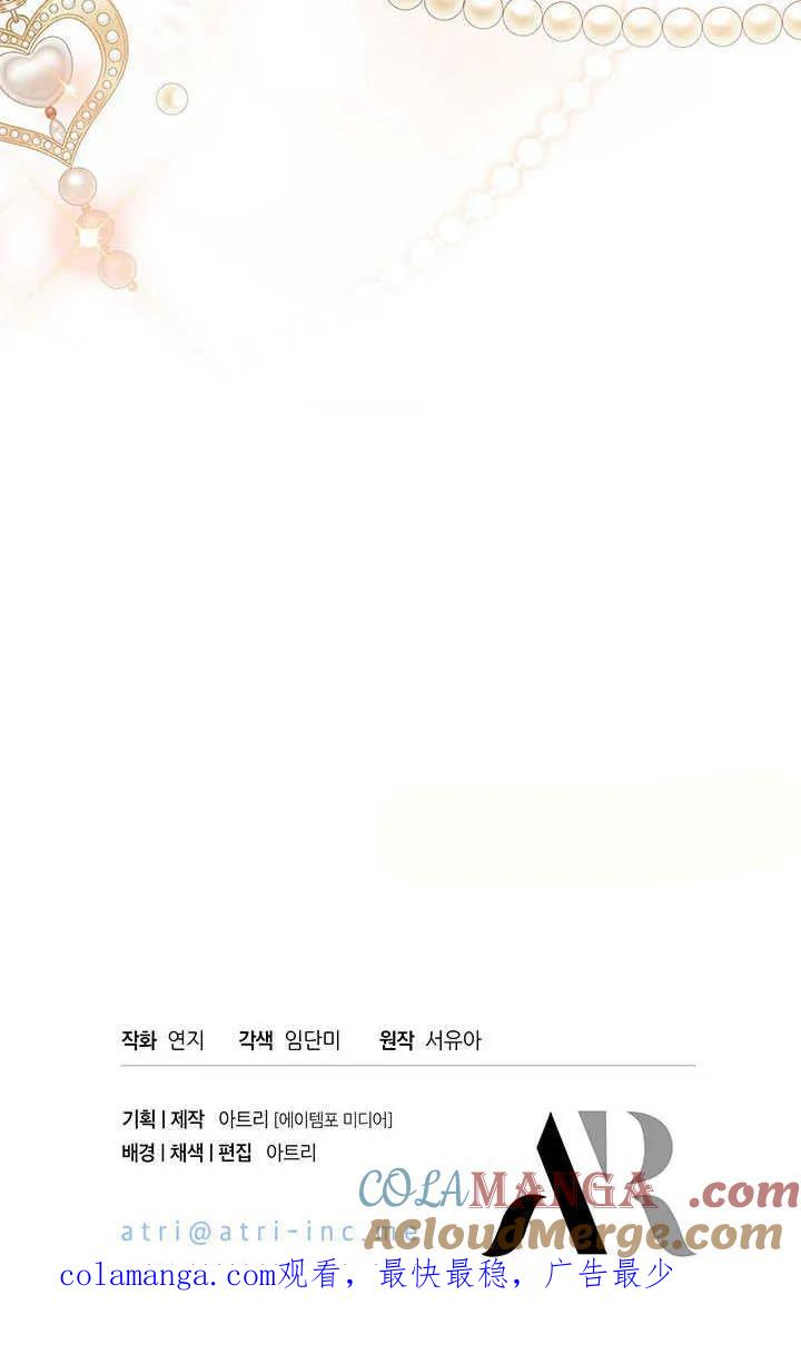 我拒绝了宠爱，为什么还要执着啊 第25话 第76页