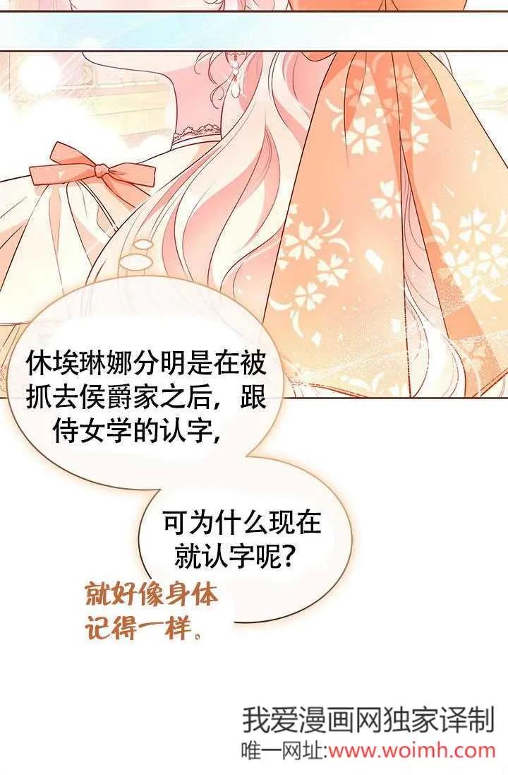 我拒绝了宠爱，为什么还要执着啊 第25话 第12页