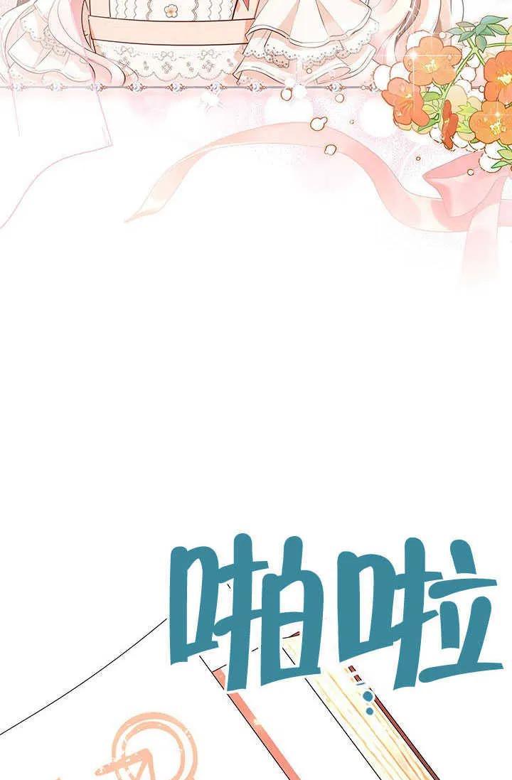 我拒绝了宠爱，为什么还要执着啊 第25话 第45页