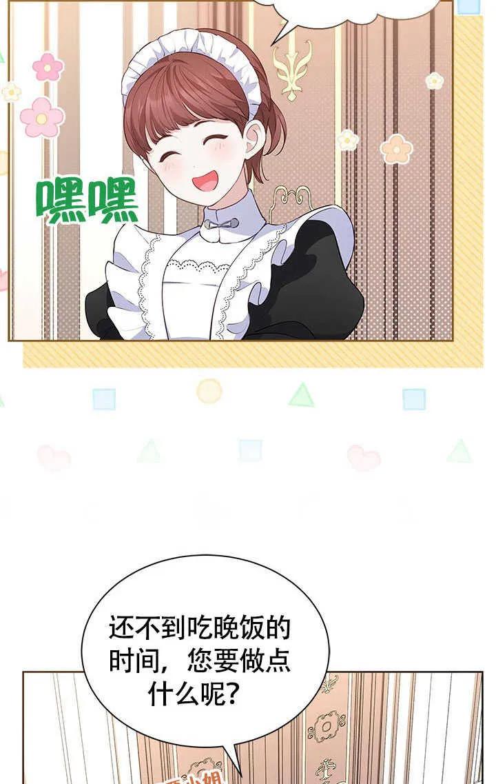 我拒绝了宠爱，为什么还要执着啊 第25话 第71页