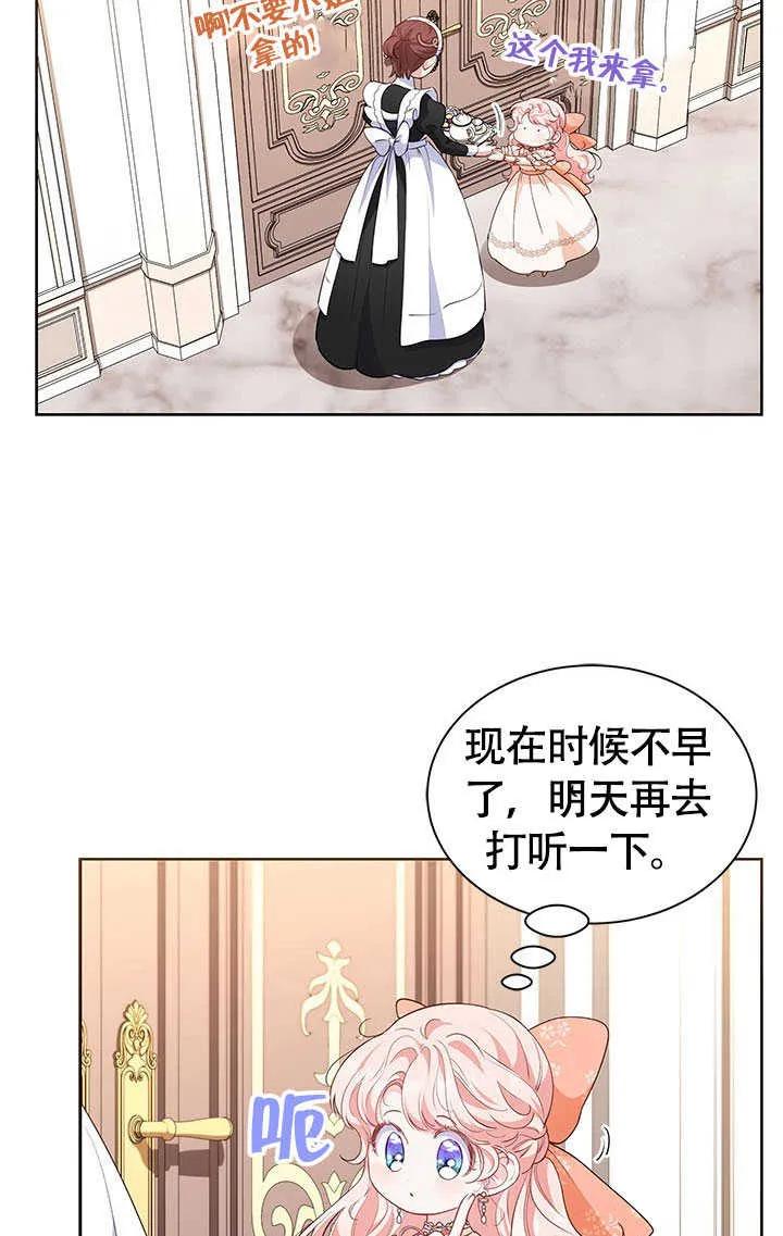 我拒绝了宠爱，为什么还要执着啊 第25话 第72页