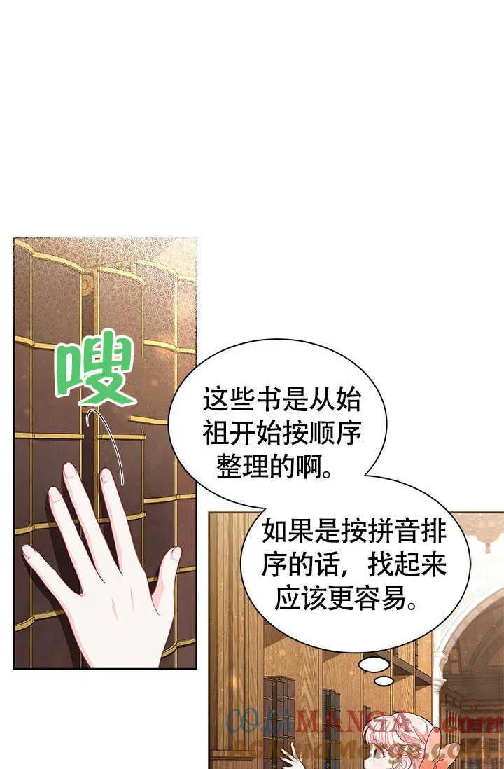 我拒绝了宠爱，为什么还要执着啊 第25话 第10页