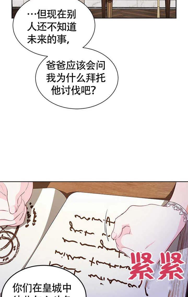 我拒绝了宠爱，为什么还要执着啊 第25话 第63页