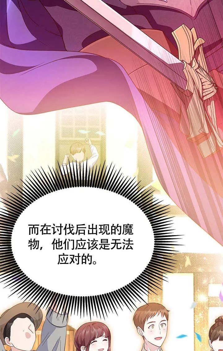 我拒绝了宠爱，为什么还要执着啊 第25话 第59页