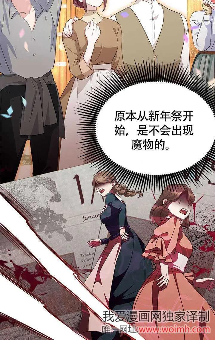 我拒绝了宠爱，为什么还要执着啊 第25话 第60页