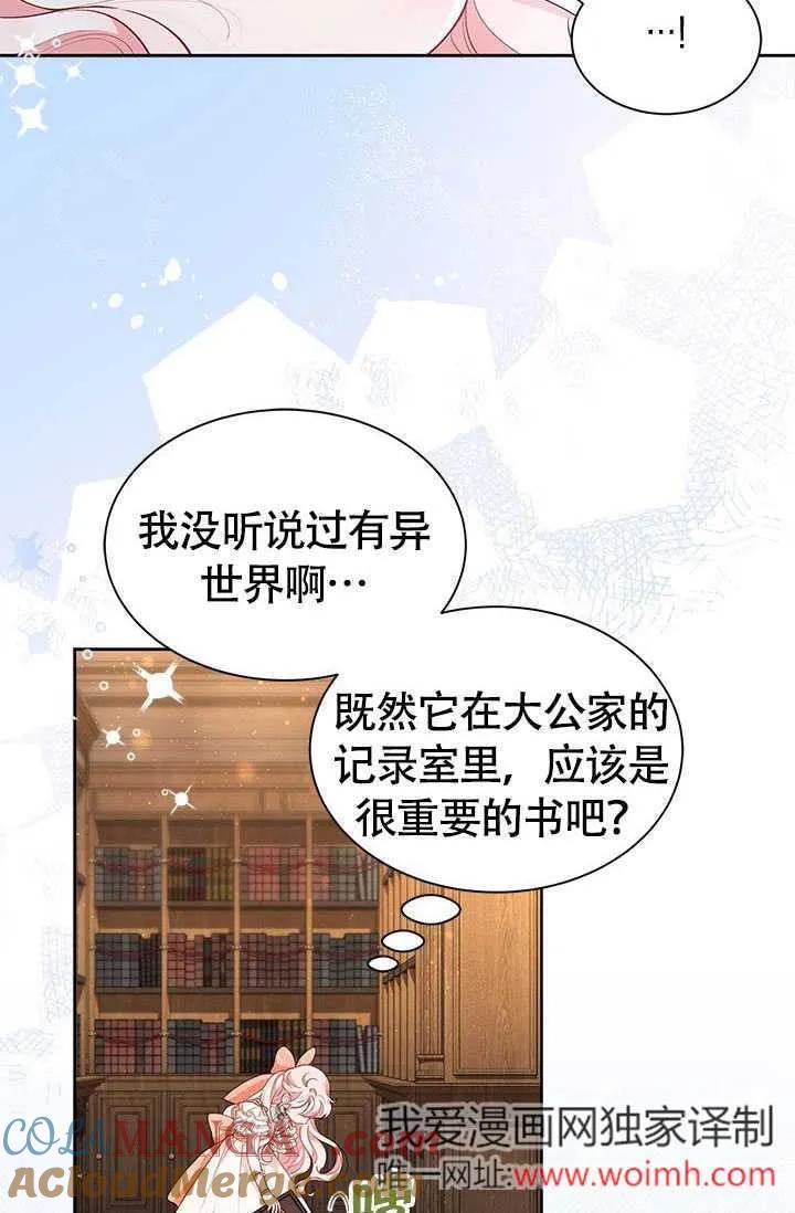 我拒绝了宠爱，为什么还要执着啊 第25话 第34页