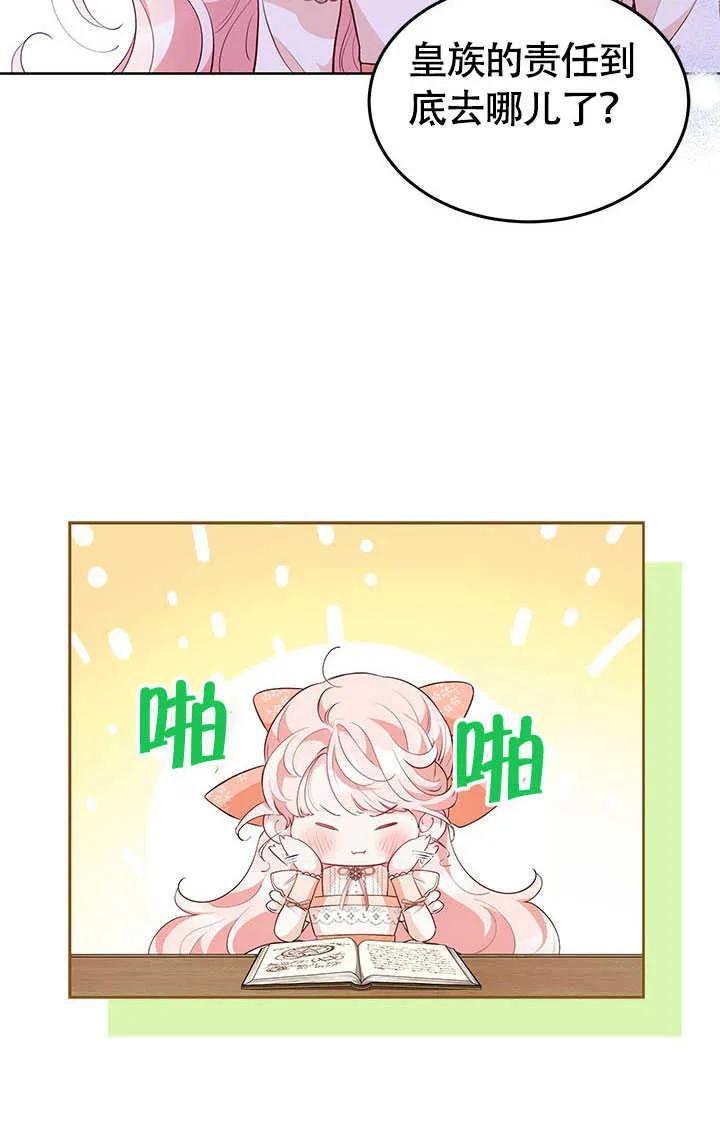 我拒绝了宠爱，为什么还要执着啊 第25话 第65页