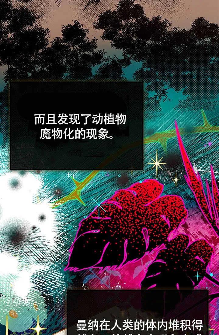 我拒绝了宠爱，为什么还要执着啊 第25话 第47页