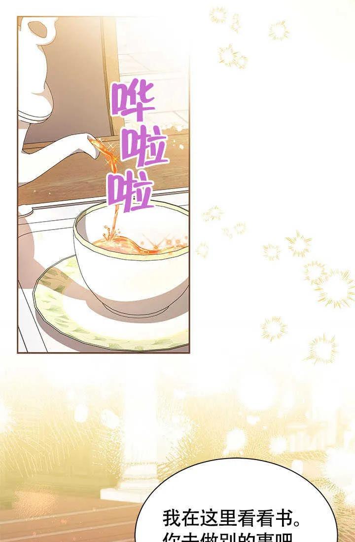 我拒绝了宠爱，为什么还要执着啊 第25话 第6页