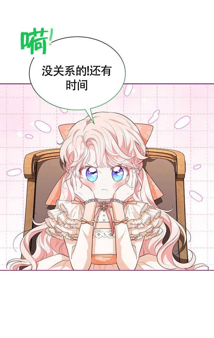 我拒绝了宠爱，为什么还要执着啊 第25话 第66页
