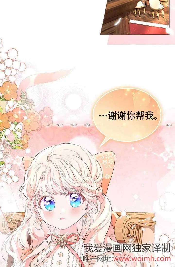 我拒绝了宠爱，为什么还要执着啊 第25话 第44页