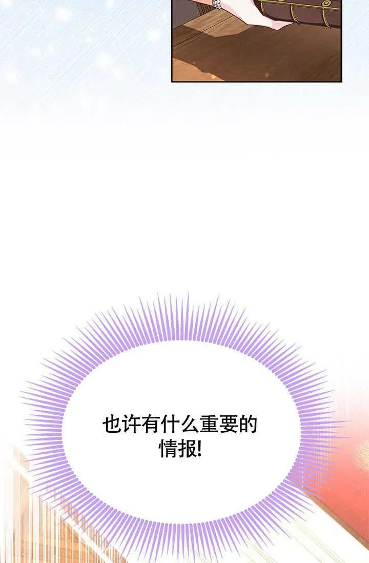我拒绝了宠爱，为什么还要执着啊 第25话 第36页
