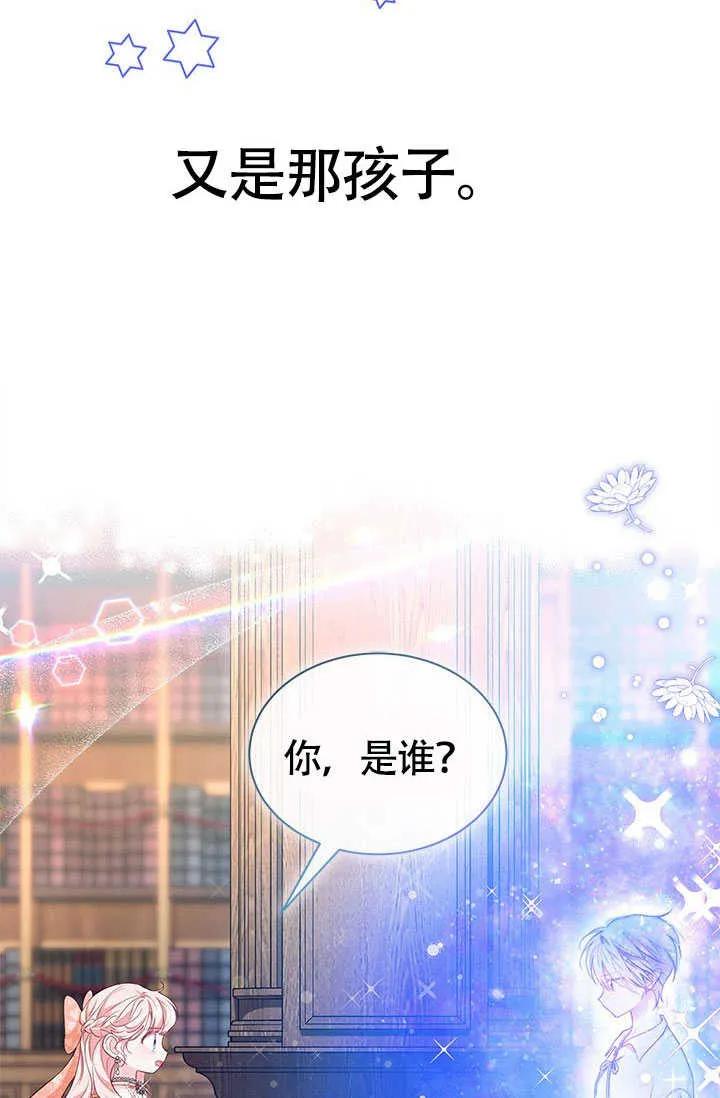 我拒绝了宠爱，为什么还要执着啊 第25话 第23页