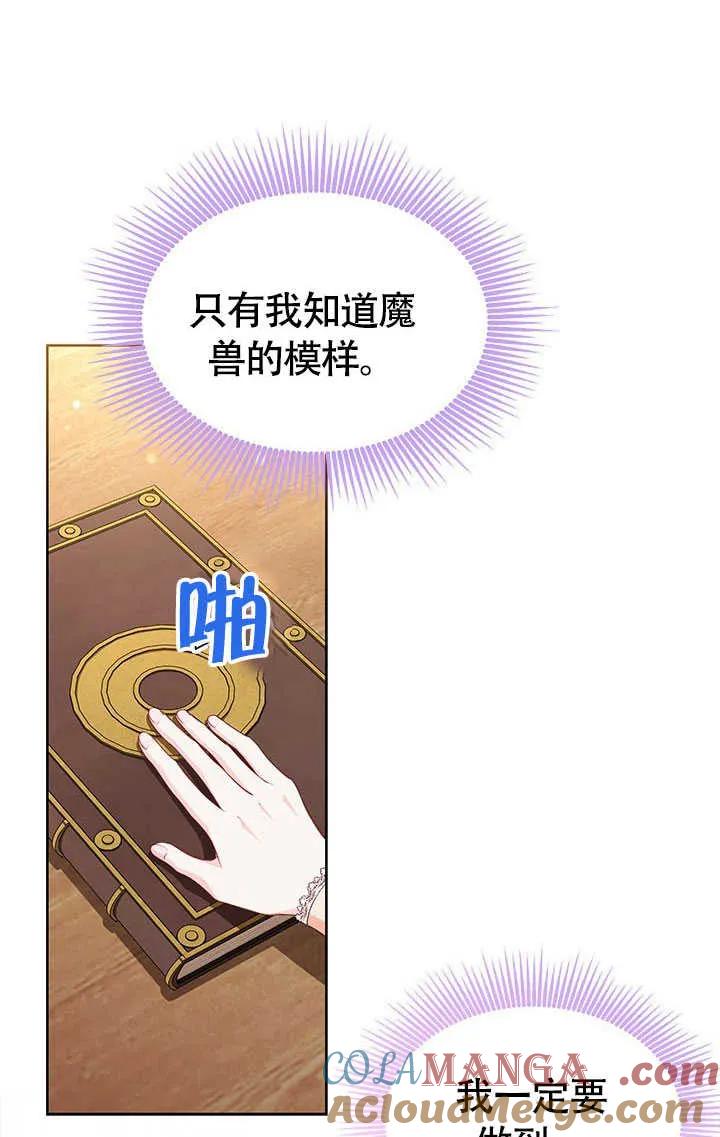 我拒绝了宠爱，为什么还要执着啊 第25话 第67页