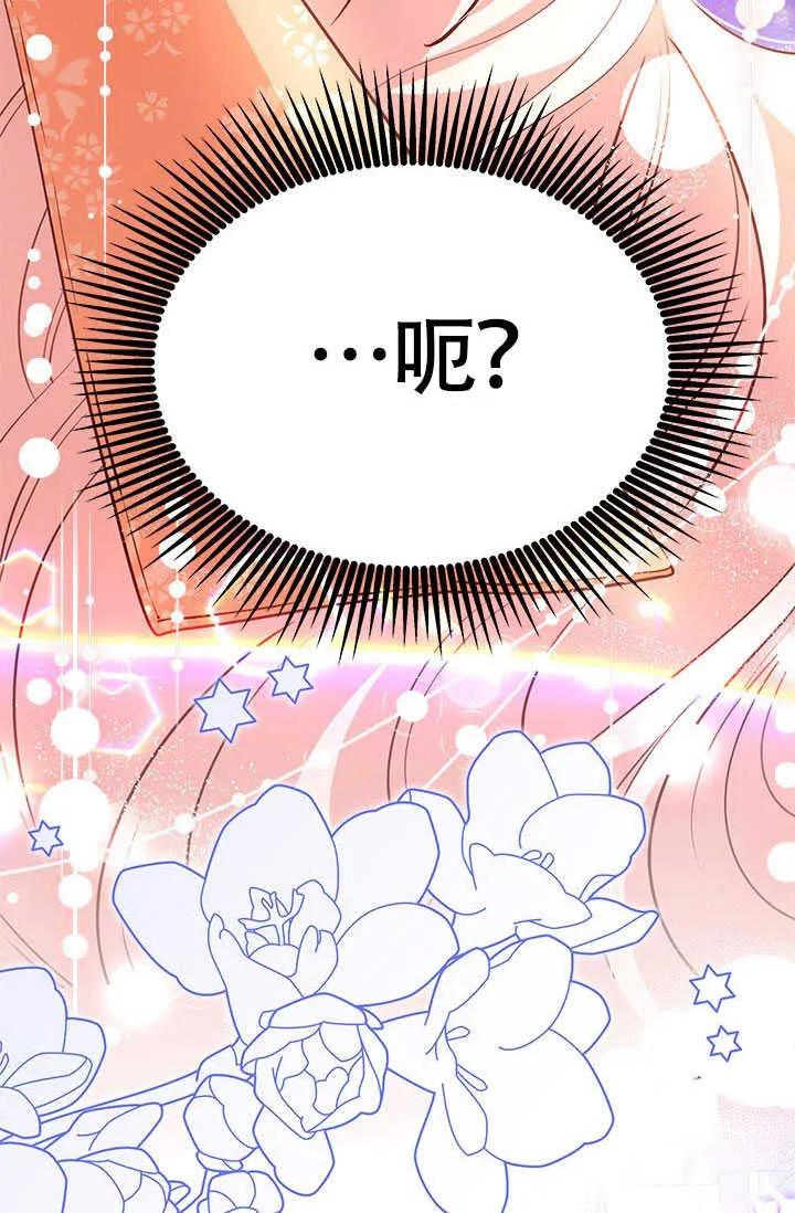 我拒绝了宠爱，为什么还要执着啊 第25话 第20页
