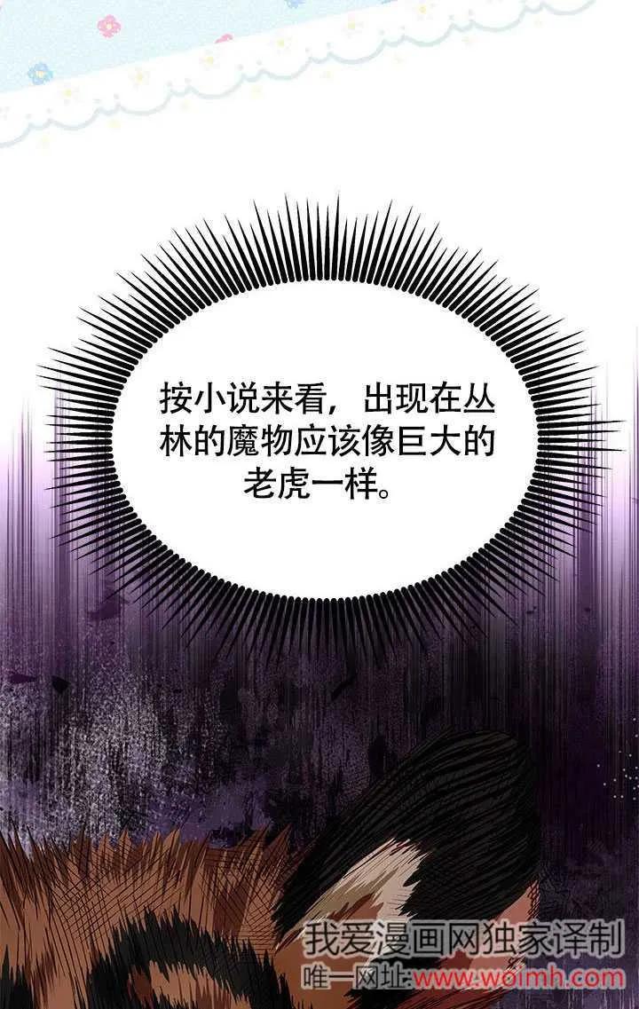 我拒绝了宠爱，为什么还要执着啊 第25话 第56页
