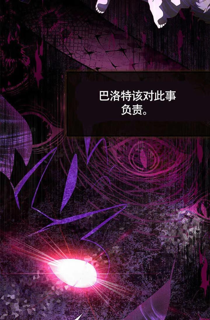 我拒绝了宠爱，为什么还要执着啊 第25话 第51页