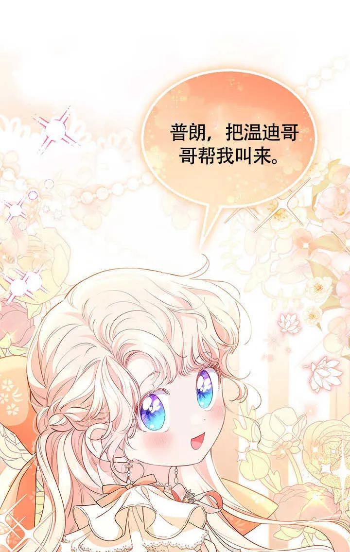 我拒绝了宠爱，为什么还要执着啊 第25话 第74页