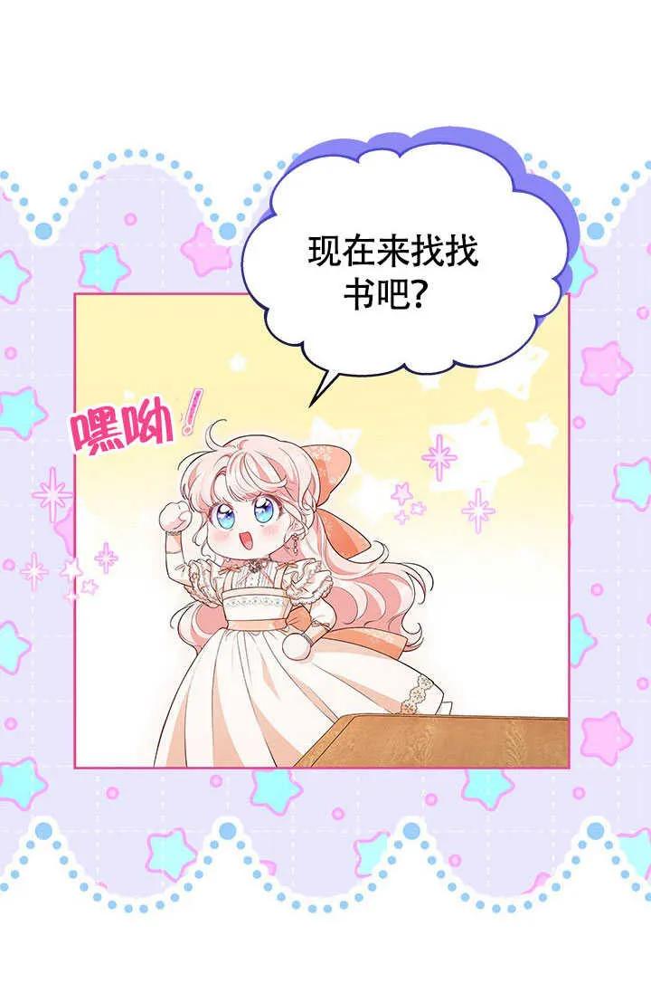 我拒绝了宠爱，为什么还要执着啊 第25话 第9页